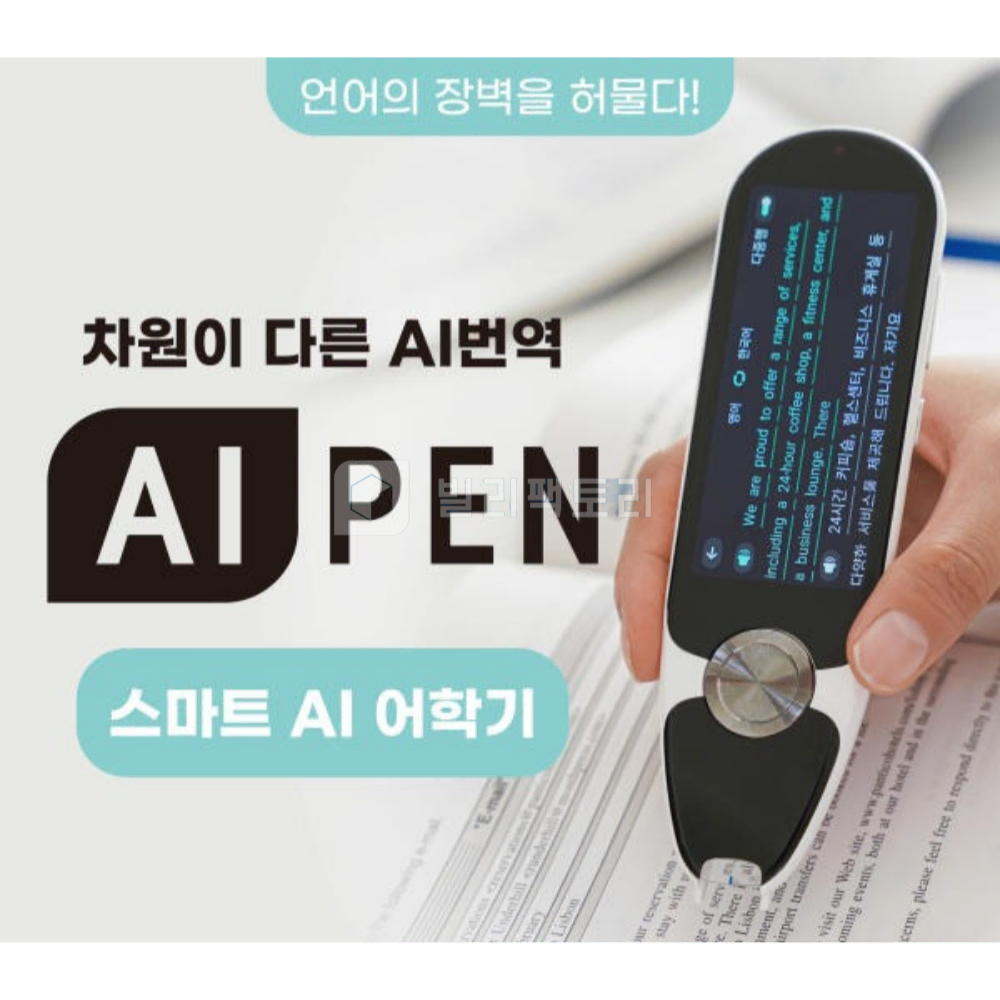 AI PEN 에이아이펜 대여