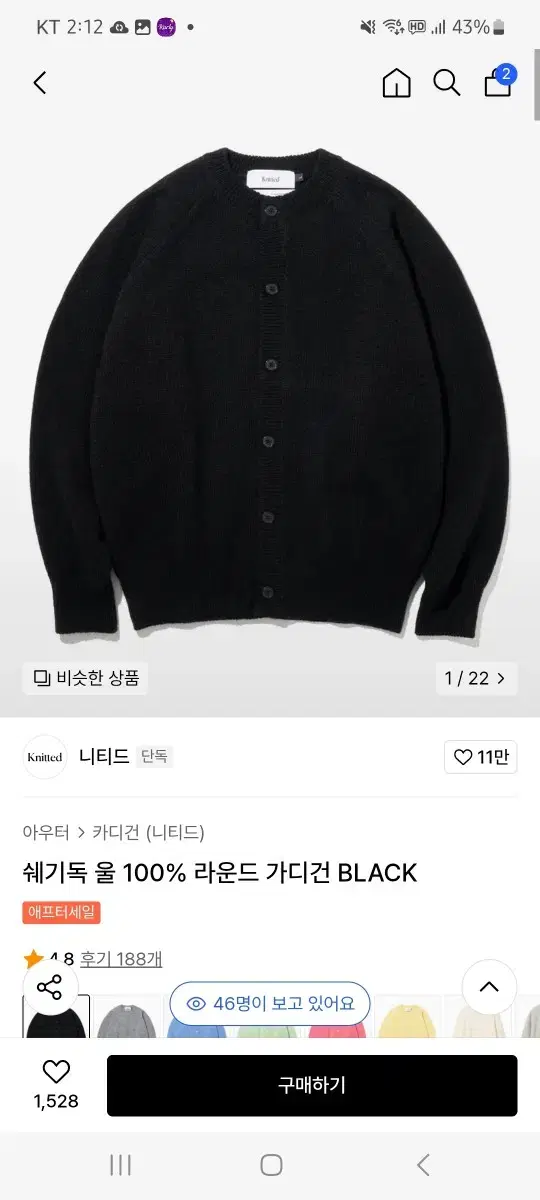 니티드 쉐기독 울 가디건