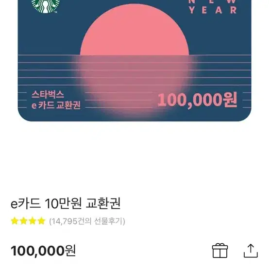 스타벅스 10만원권