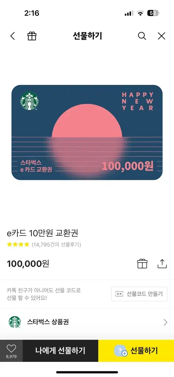 스타벅스 10만원권