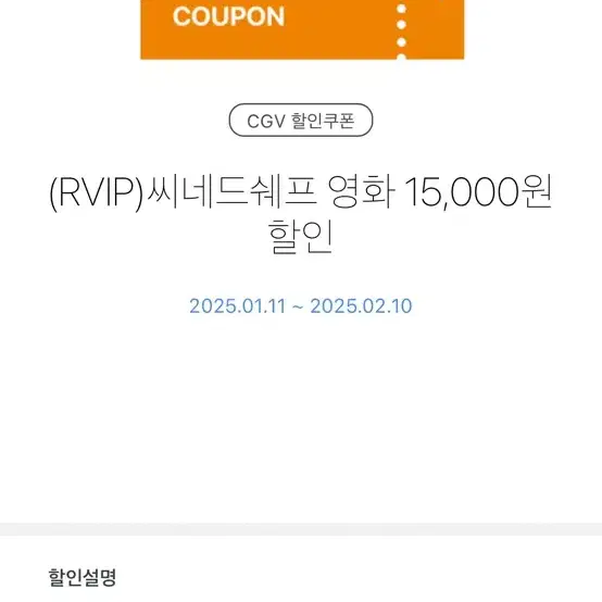 cgv 영화 할인권 팔아요