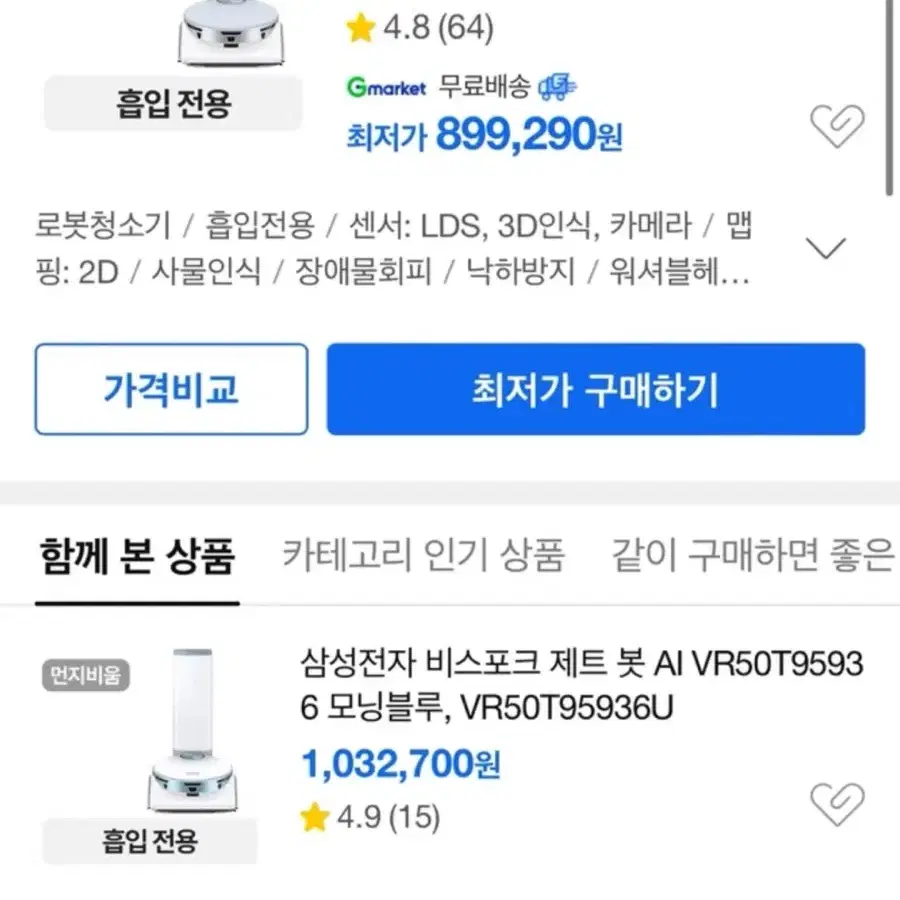 비스포크 로봇청소기 제트봇 Ai 100만원짜리