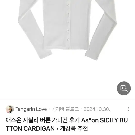 애즈온 시실리 가디건