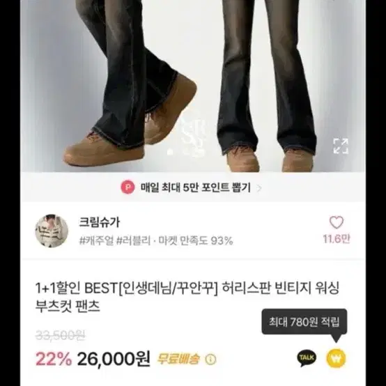 에이블리 부츠컷 청바지