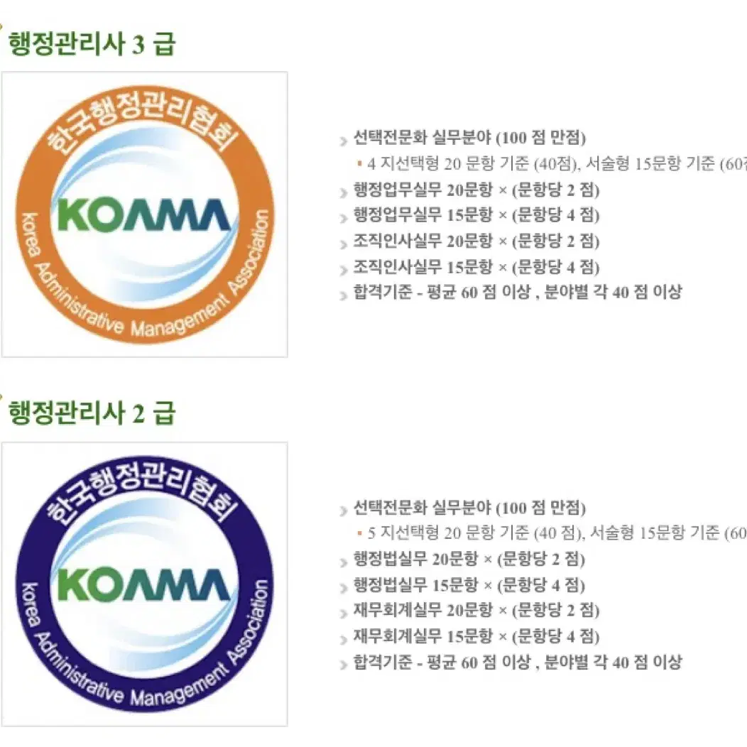 행정관리사 족보 (3급 2급 1,2차)