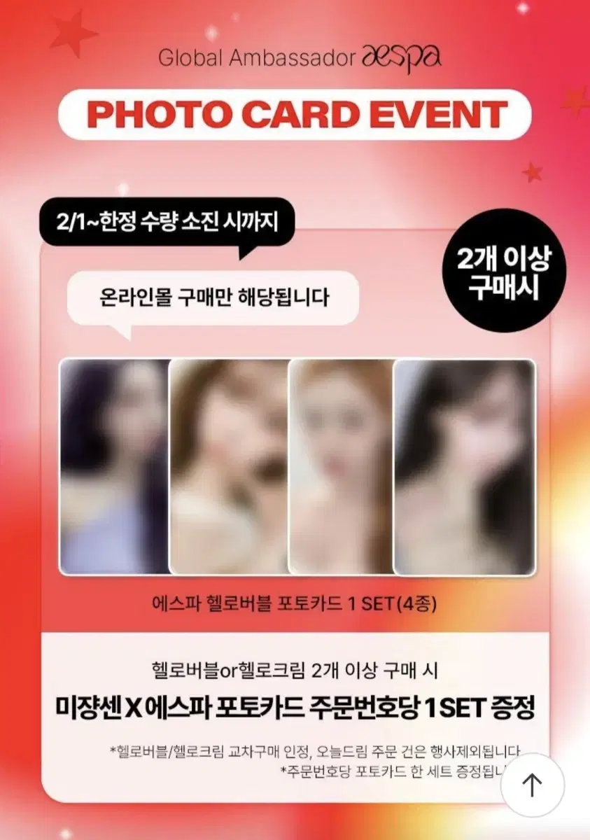 에스파 미쟝센 포카 분철