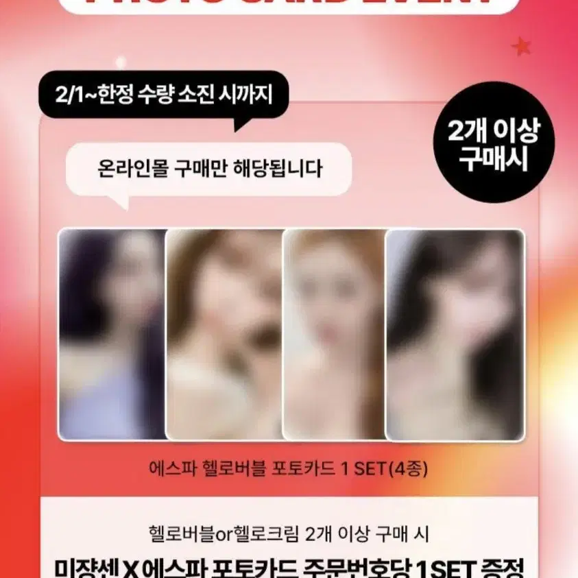 칼젤닝)에스파 미쟝센 포카 분철