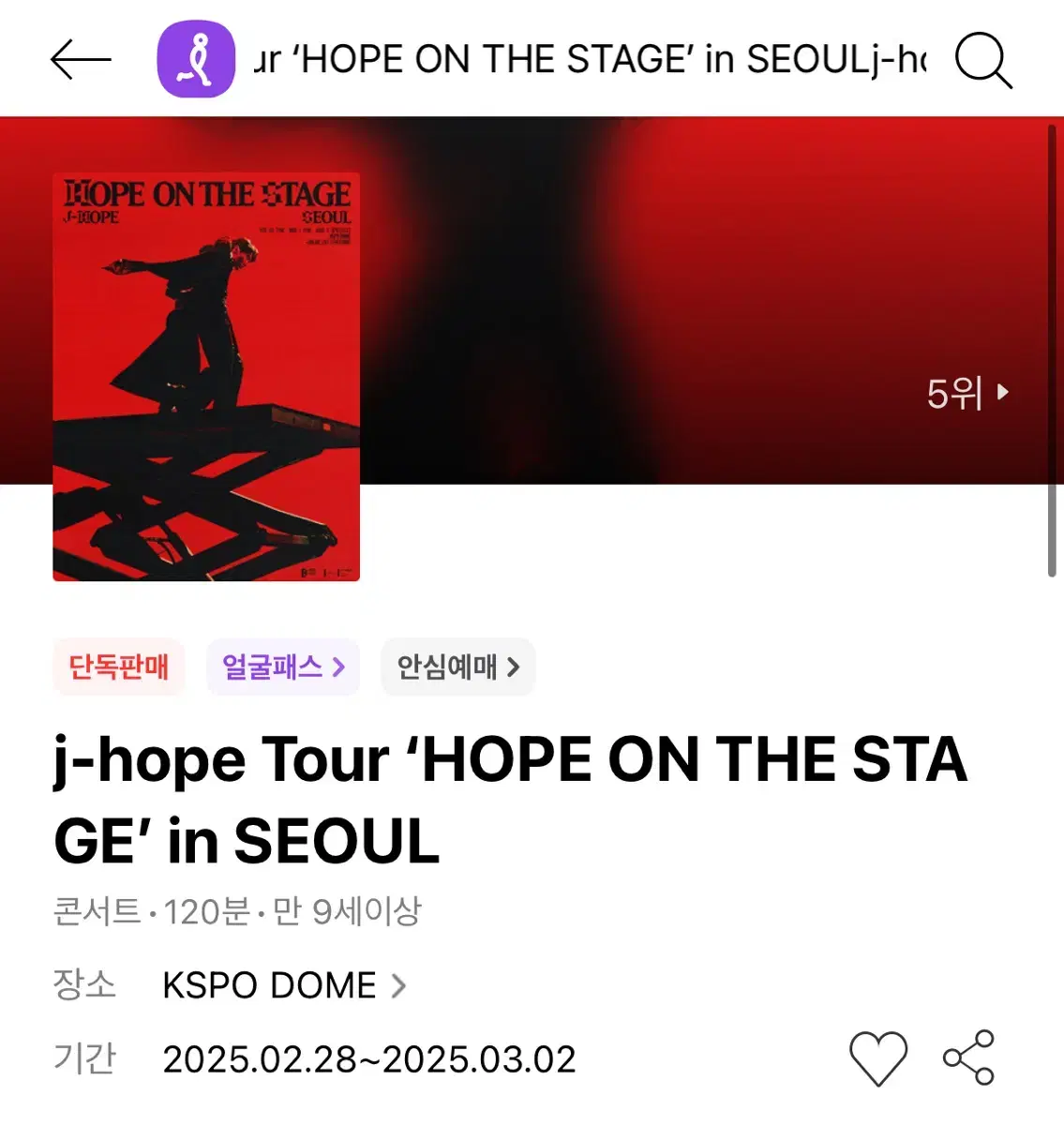 제이홉 jhope 첫콘 vip 양도