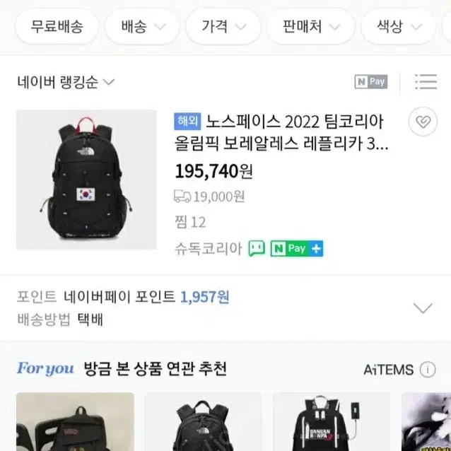 노스페이스 보레알리스 올림픽 백팩