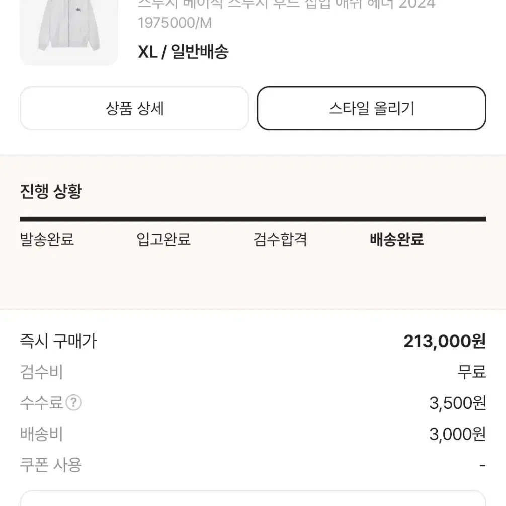 새상품급 스투시 후드집업 애쉬헤더 XL 2024 판매합니다