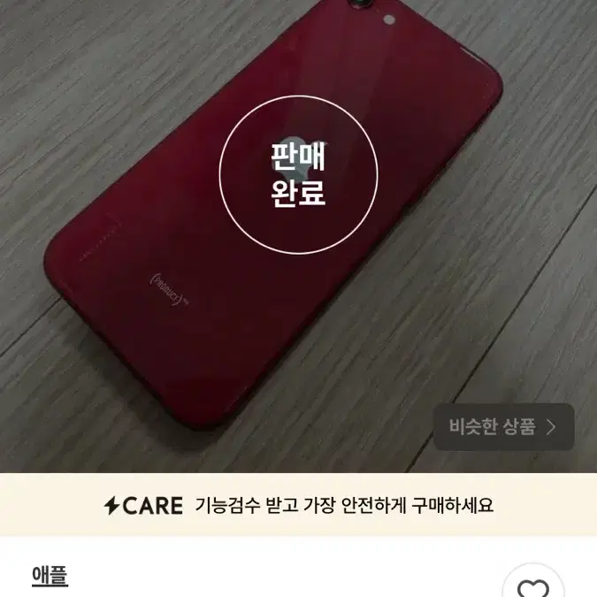 아이폰 se2 64GB / 레드색상