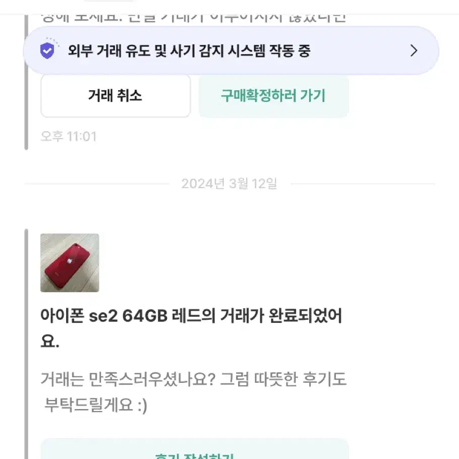 아이폰 se2 64GB / 레드색상