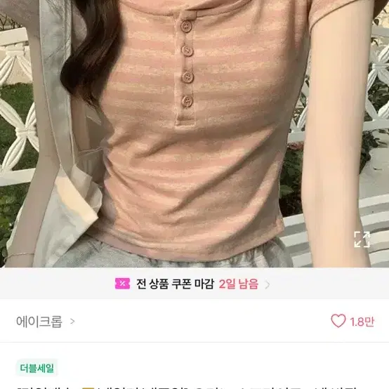 에이블리 스트라이프 U넥 반팔티