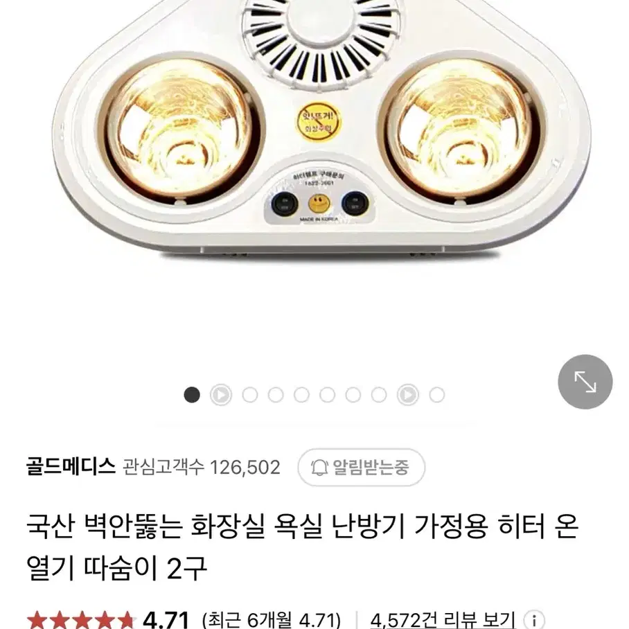 따숨이 2구 화장실 히터