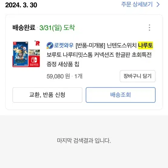 닌텐도 나루토 칩 판매합니다