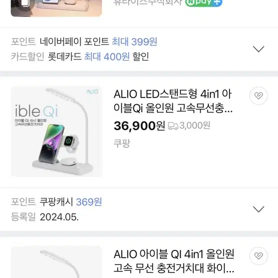 아이블 Qi ALIO 무선충전 거치대