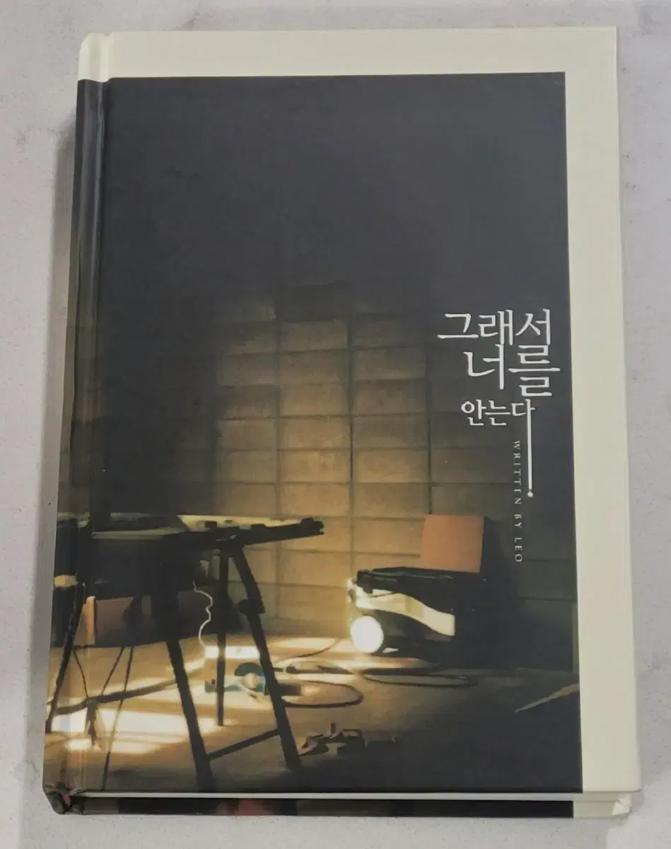 동방신기 팬북 팬픽 레오(Leo)님 그래서 너를 안는다 판매 합니다.