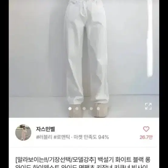 에이블리 자스민벨 백청바지