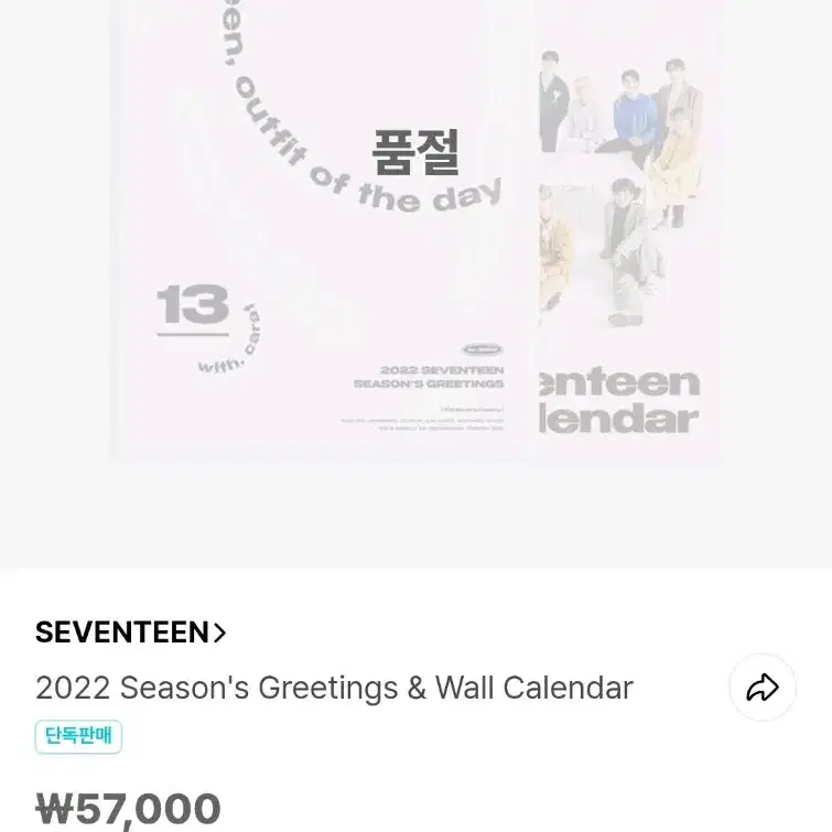 양도) 세븐틴 2022 시즌그리팅 풀구성 굿즈처리나눔탈덕