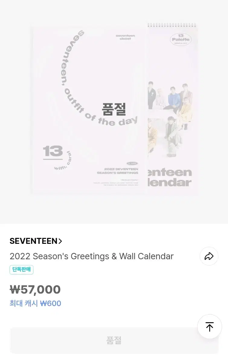 양도) 세븐틴 2022 시즌그리팅 풀구성 굿즈처리나눔탈덕