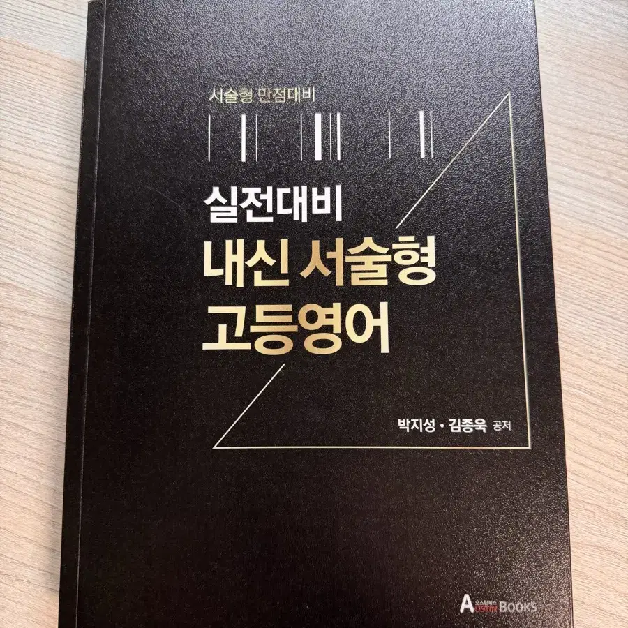 실전대비 내신 서술형 고등영어