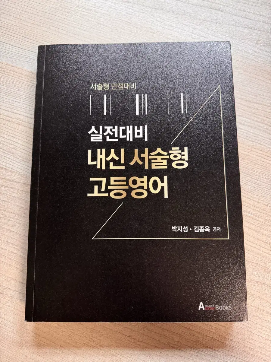 실전대비 내신 서술형 고등영어