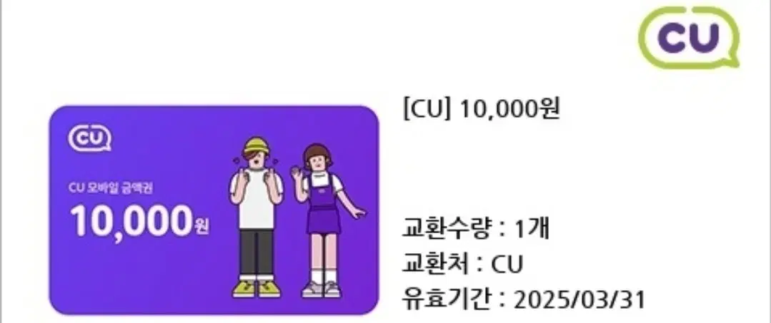 cu기프티콘 10000원