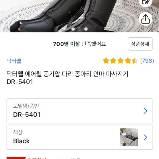 닥터웰 에어웰 공기압 다리 종아리 안마 마사지기