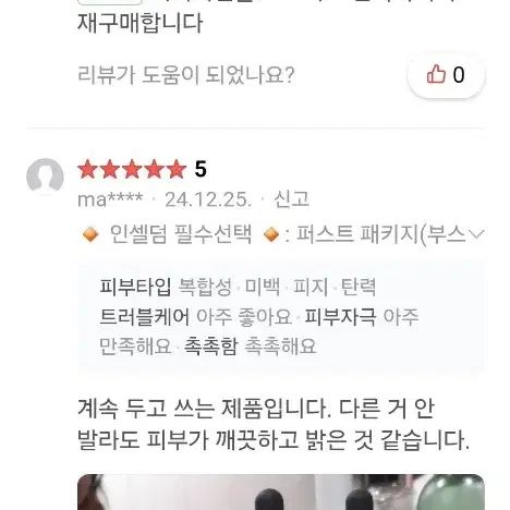 미개봉 인셀덤 더마톨로지 퍼스트 패키지 EX 부스터 새상품