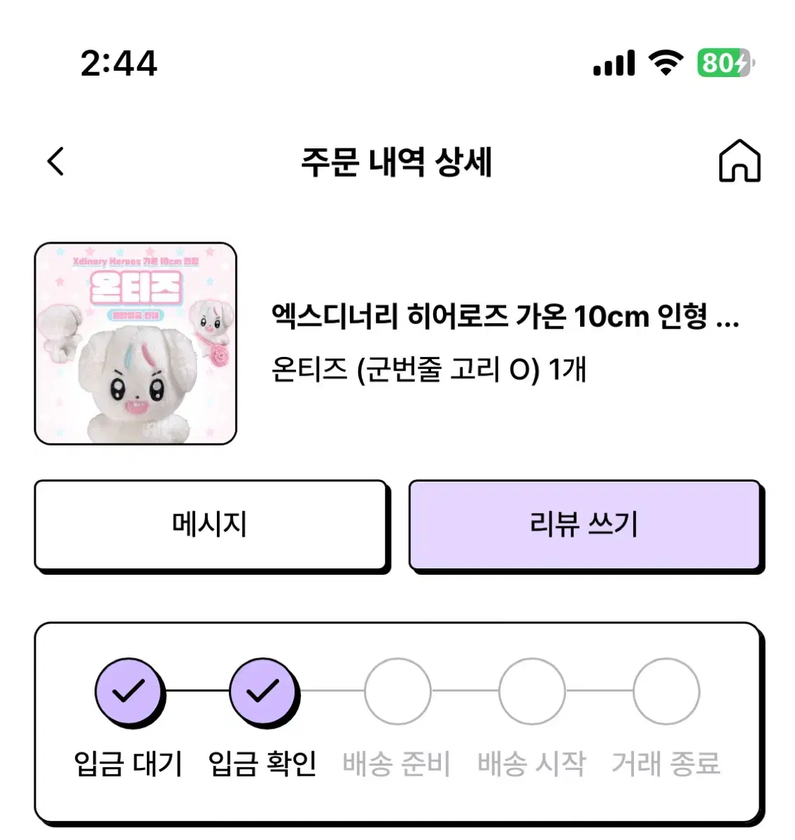 엑디즈 가온 인형 온티즈 배송지 변경 양도