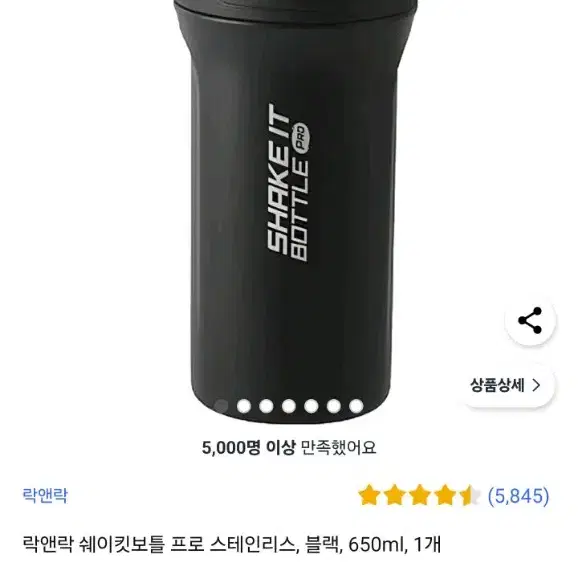 락앤락 쉐이킷보틀 프로 스테인리스 650mL 블랙 팝니다