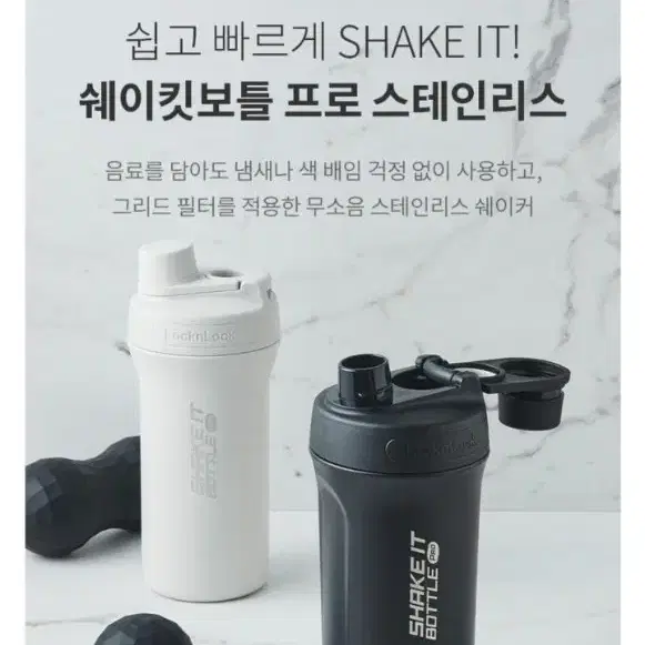 락앤락 쉐이킷보틀 프로 스테인리스 650mL 블랙 팝니다