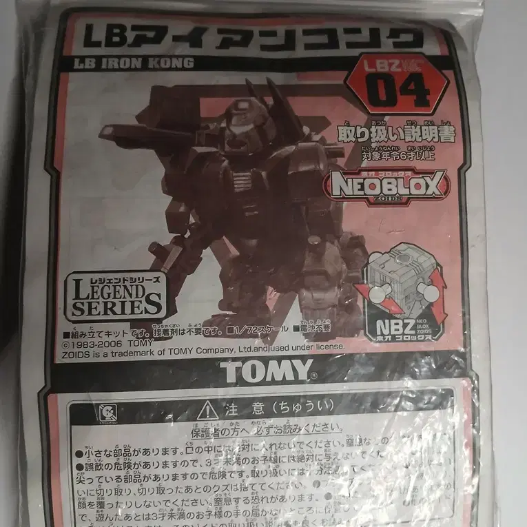 조이드 제네시스 레전드 블록스 LBZ 04 - LB IRON KONG