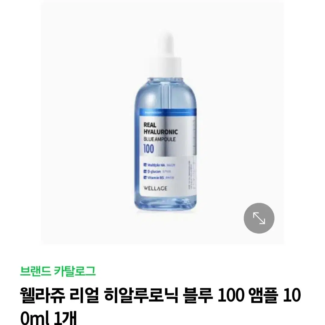 웰라쥬 리얼 히알루로닉 블루 100 앰플 100ml 미개봉