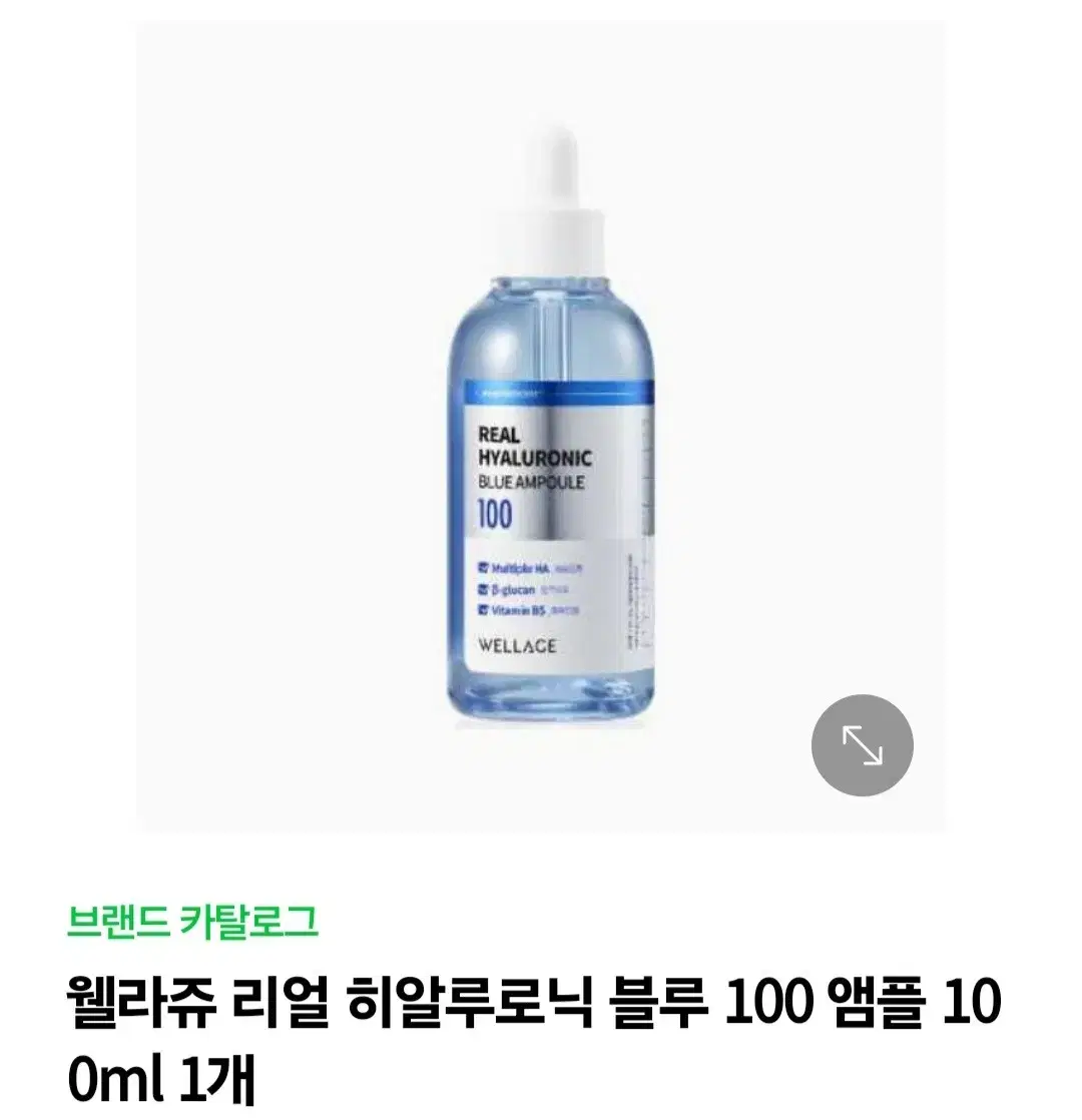 웰라쥬 리얼 히알루로닉 블루 100 앰플 100ml 미개봉