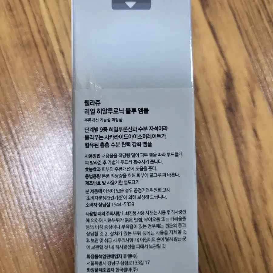 웰라쥬 리얼 히알루로닉 블루 100 앰플 100ml 미개봉