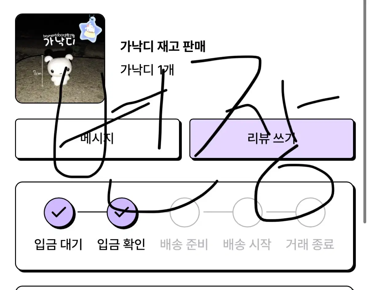 보이넥스트도어 운학 가낙디 인형 판매합니다!