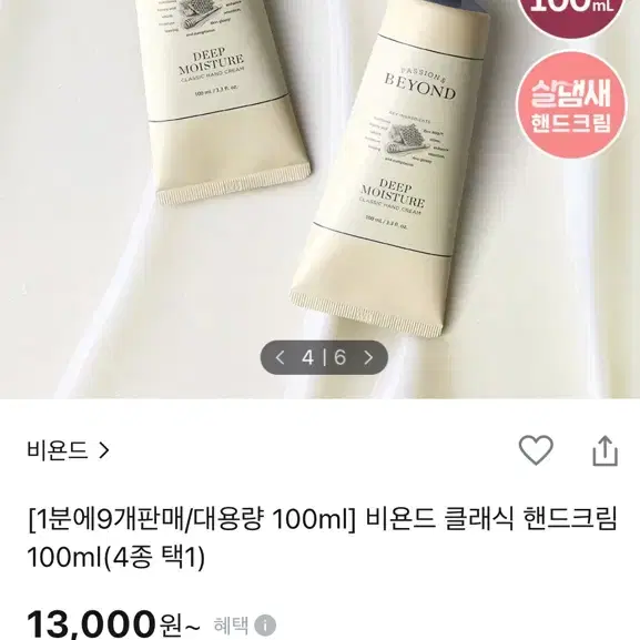 정가 13000원) 비욘드 살냄새 핸드크림 대용량 2개