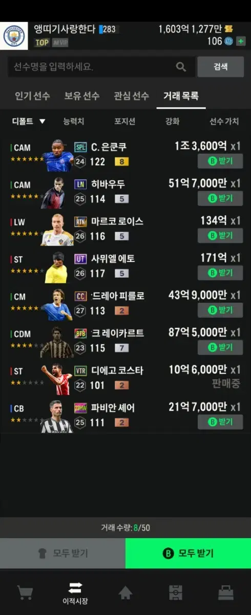 fc온라인 1.5조 굿즈 깡통복귀1일