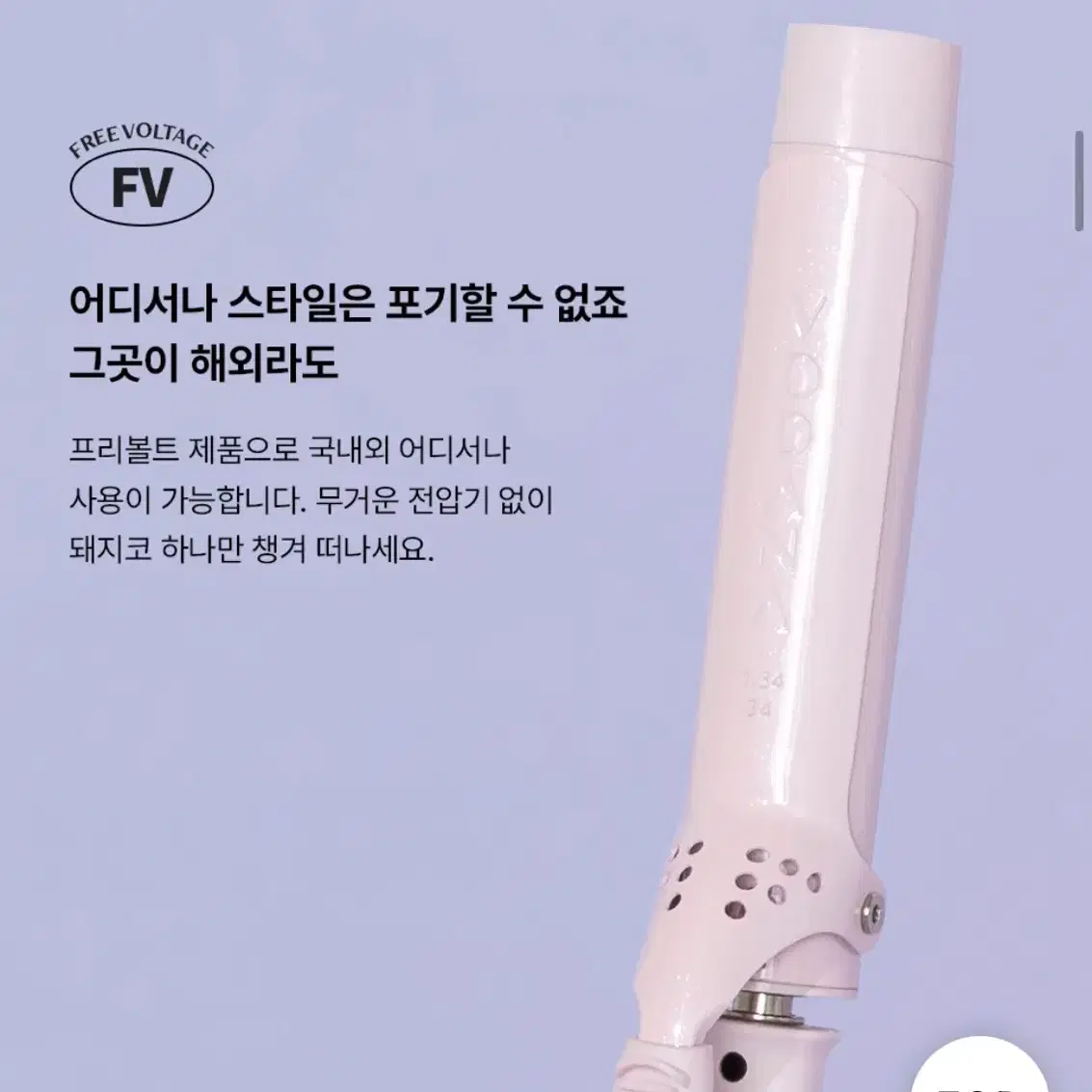 보다나 정품 롱봉고데기 글램웨이브 34mm 파우더퍼플 웨이브