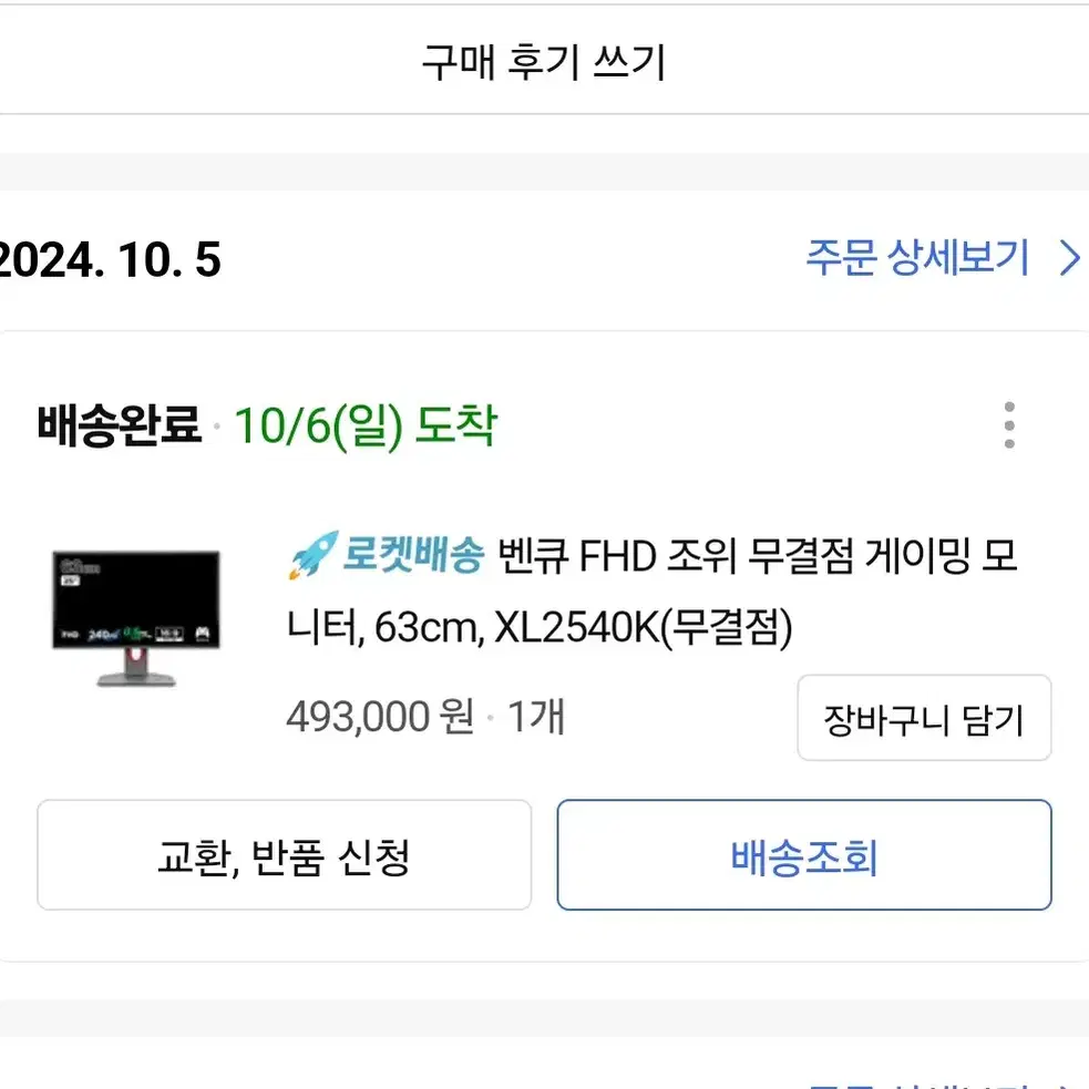 벤큐 XL2540K 240hz 모니터