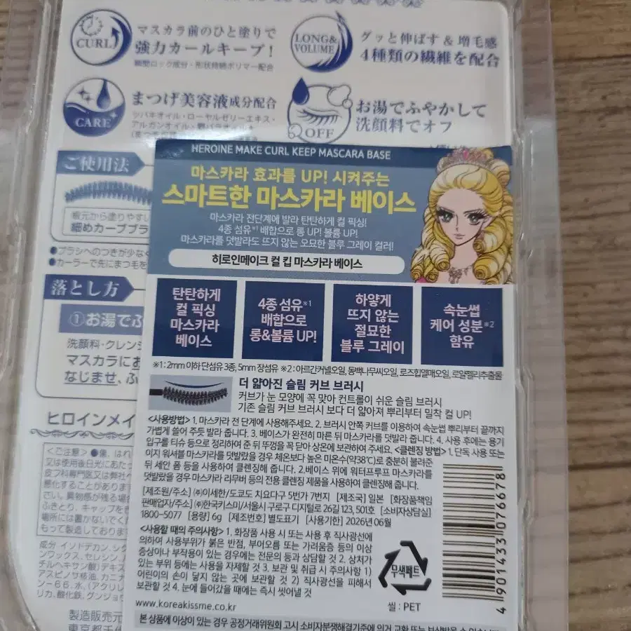 키스미 히로인메이크 컬 킵 마스카라 베이스