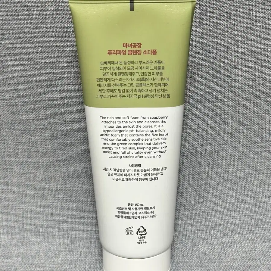 마녀공장 퓨리파잉 클렌징 소다폼 대용량 150ml