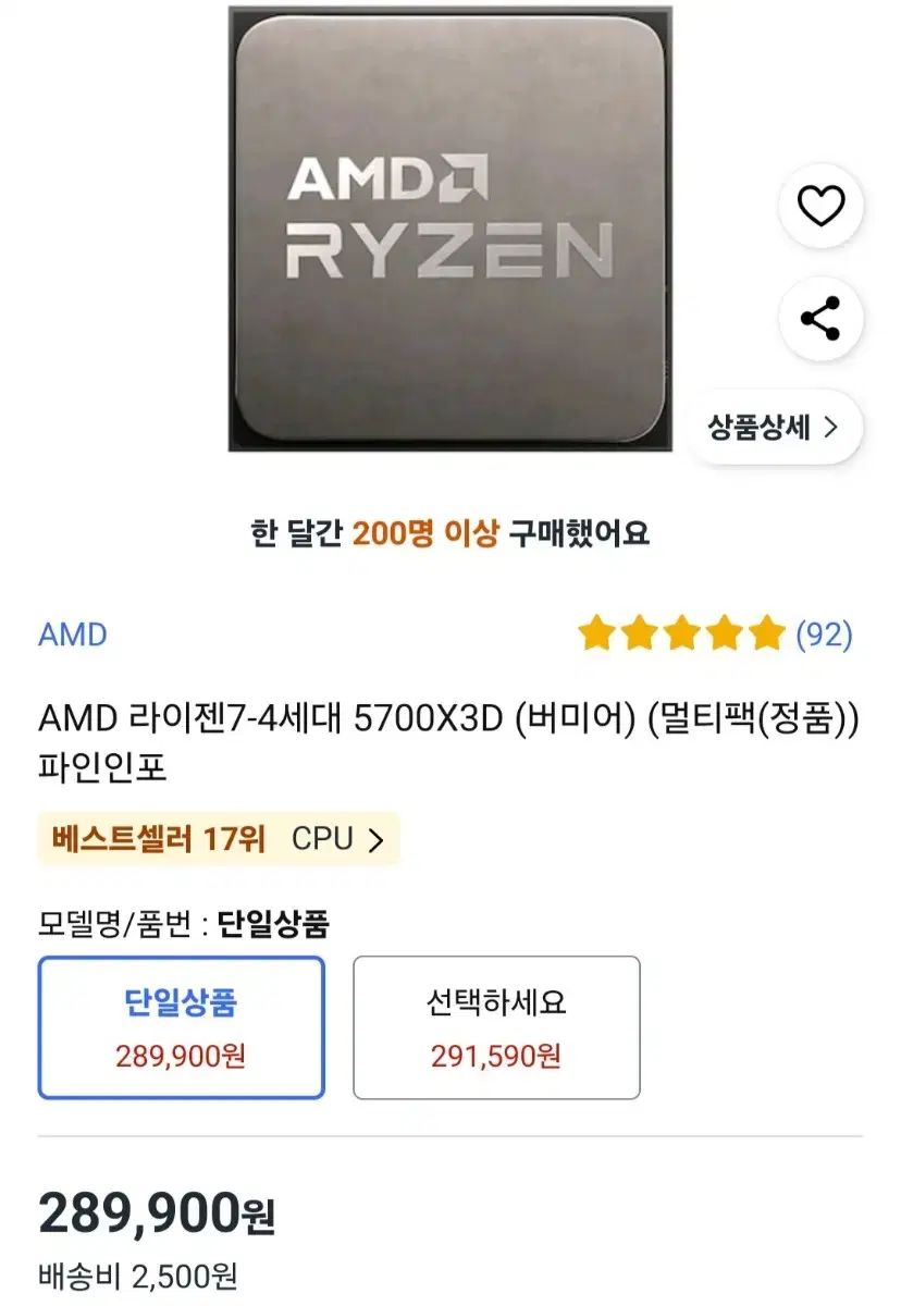 AMD 라이젠 5600x3D 미개봉 판매합니다