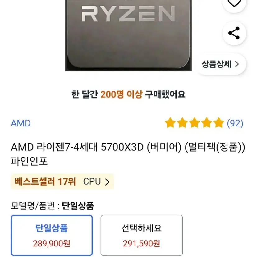 AMD 라이젠 5700x3D 미개봉 판매합니다