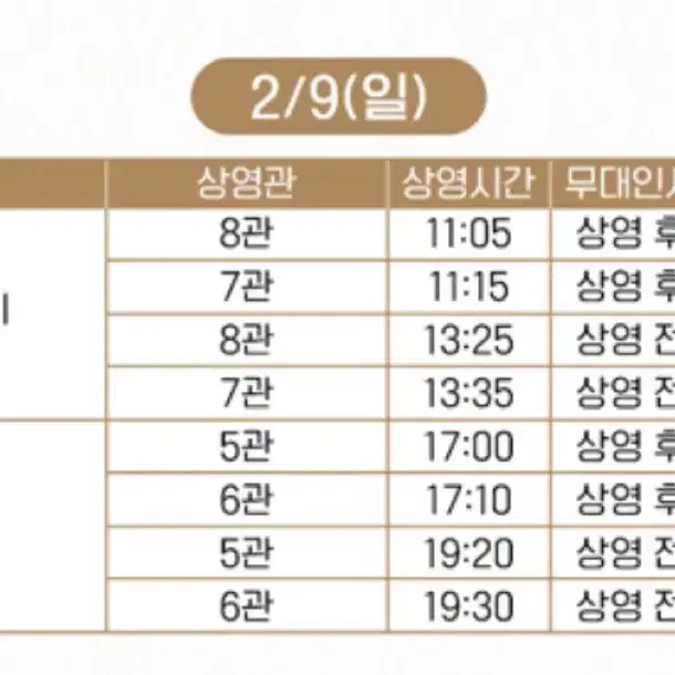 2/9 B열 말할수없는비밀 무대인사 말없비 무인 양도