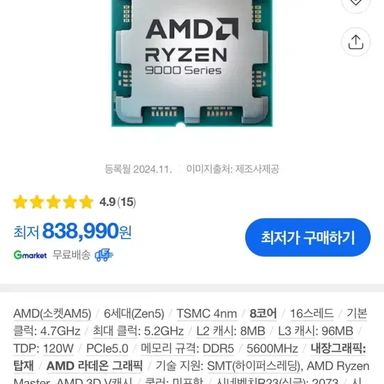 9800x3d 4080super 메인보드 파워 최상