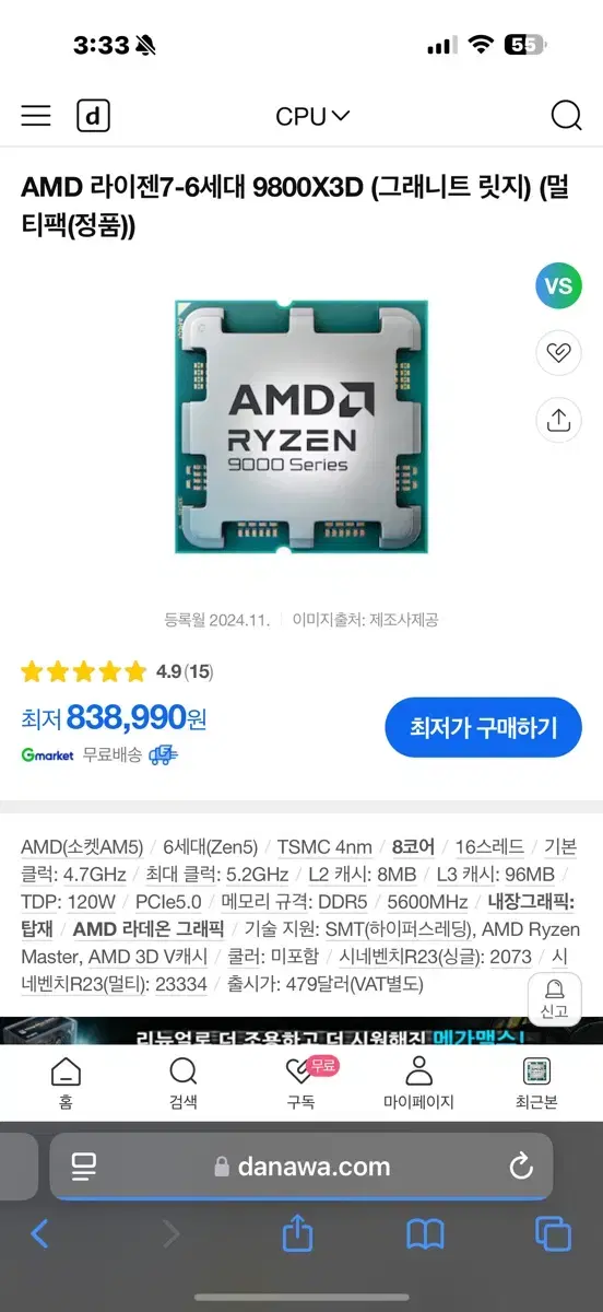 9800x3d 4080super 메인보드 파워 최상