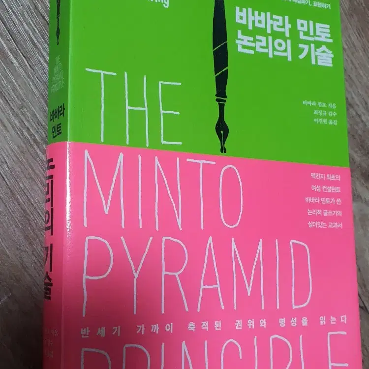 택포 바바라 민토 논리의 기술 책