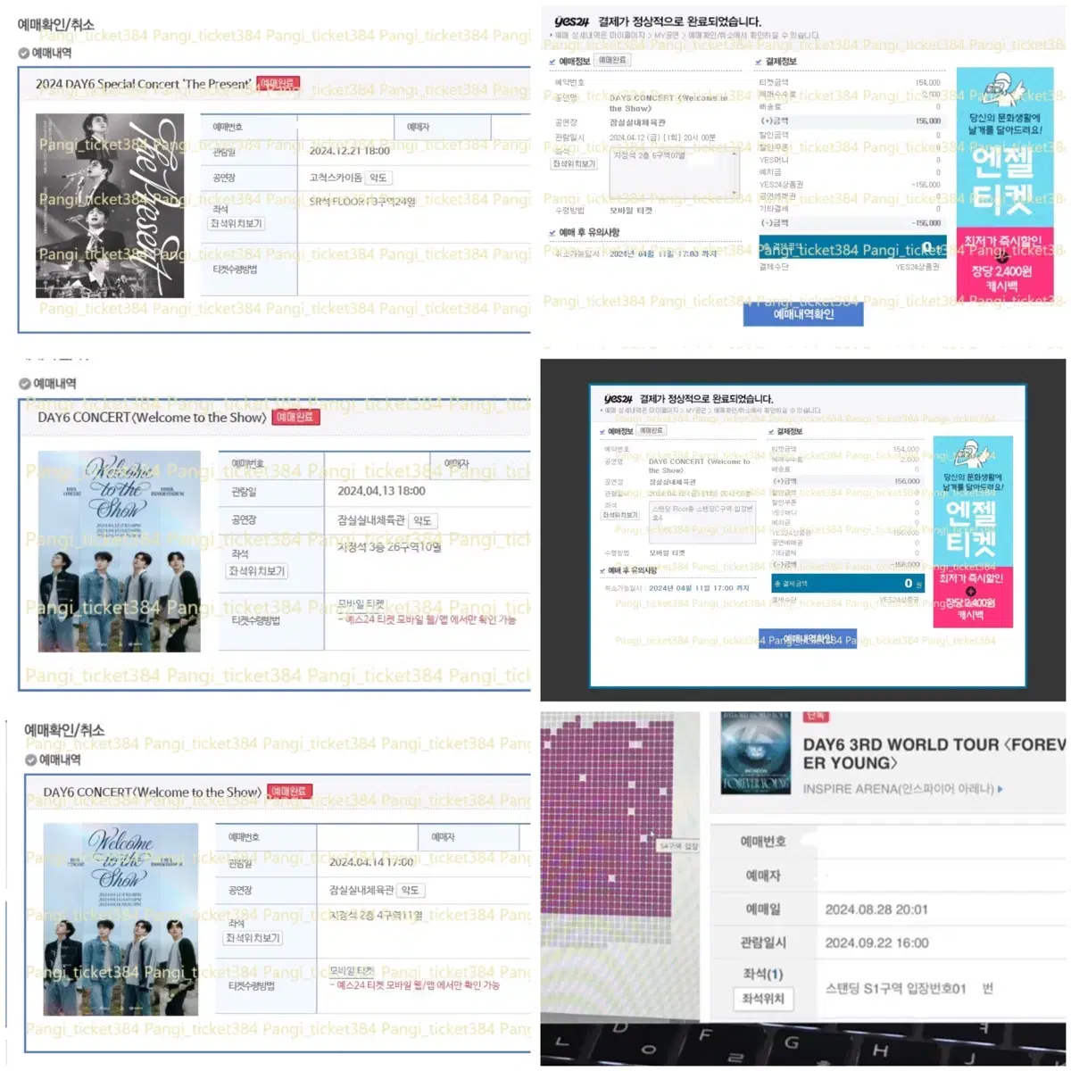 데이식스 콘서트 대리티켓팅 해드려요.